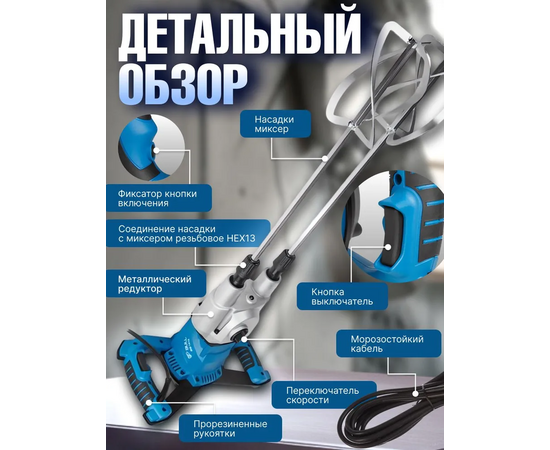  Строительный миксер Bull BM 1618 (0304362) 