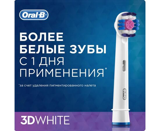  Насадки для зубных щеток BRAUN ORAL B EB18-2 3D White 2шт 