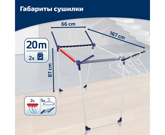  Сушилка для белья Leifheit Pegasus 200 81520 