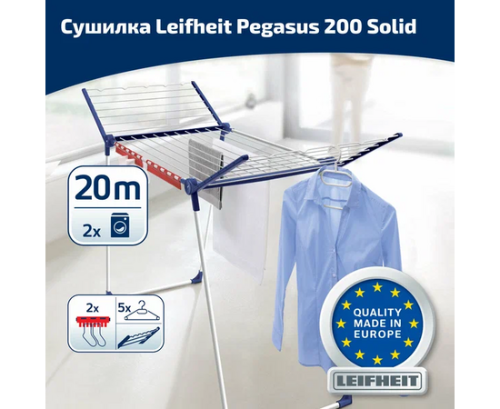  Сушилка для белья Leifheit Pegasus 200 81520 