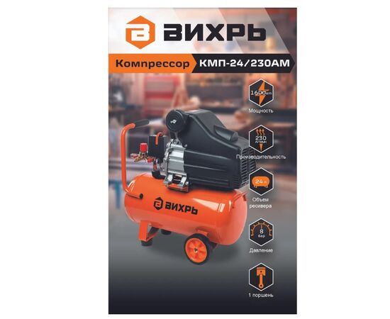  Компрессор Вихрь КМП-24/230АМ 
