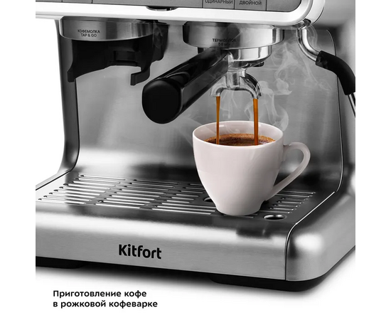  Кофемашина Kitfort КТ-789 серебристый 