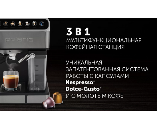  Кофеварка Polaris PCM 1540 нерж 