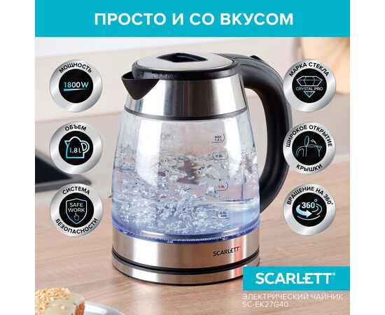  Электрочайник Scarlett SC-EK27G40 серебристый/черный 