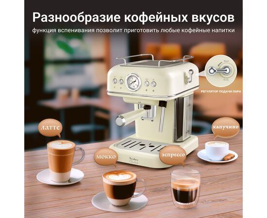  Кофеварка TESLER ECM-245 Beige 