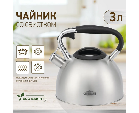  Чайник со свистком STONELAND SWK-0105 