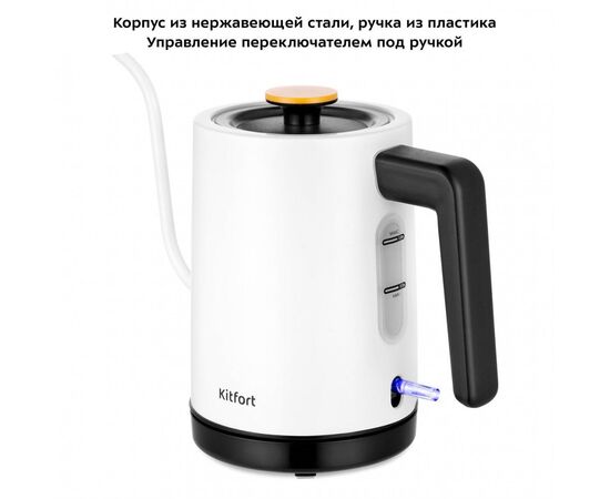  Электрочайник для варки кофе KITFORT КТ-6642 