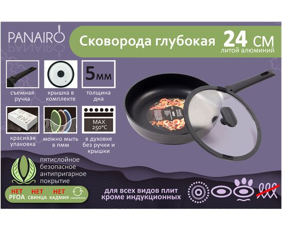  Сковорода Panairo Chief 2019 CH-24-G-S-K 