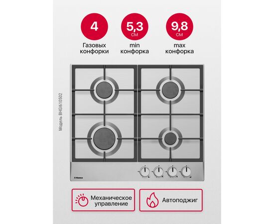  Варочная поверхность Hansa BHGI610502 