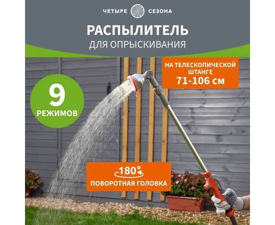 Распылитель Rexant 62-0294 на телескопической штанге 