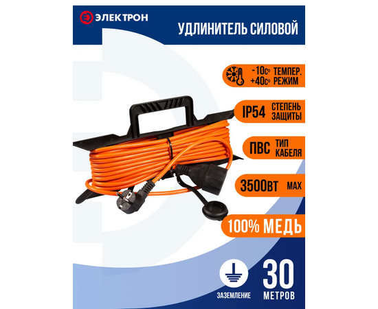  Удлинитель ПВС Электрон EL70039 3500Вт на рамке 30м С/з IP44 