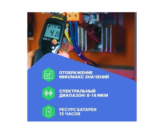  Термометр инфракрасный Testo 830-T1 (0560 8311) оптика 10:100000001070 