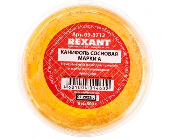  Канифоль сосновая марки А REXANT 09-3712 