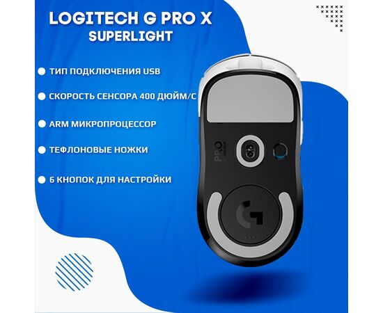  Мышь беспроводная Logitech G PRO X SUPERLIGHT белый (25600dpi) USB (4but) 