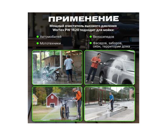  Минимойка Wortex PW 1620 (0318312) 