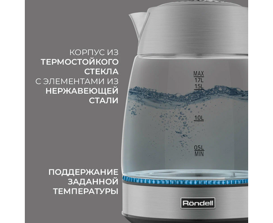  Электрочайник Rondell RDE-1004 стекло/металл 