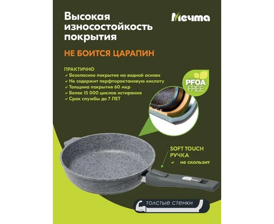  Сковорода Мечта 024901 Premium grey 