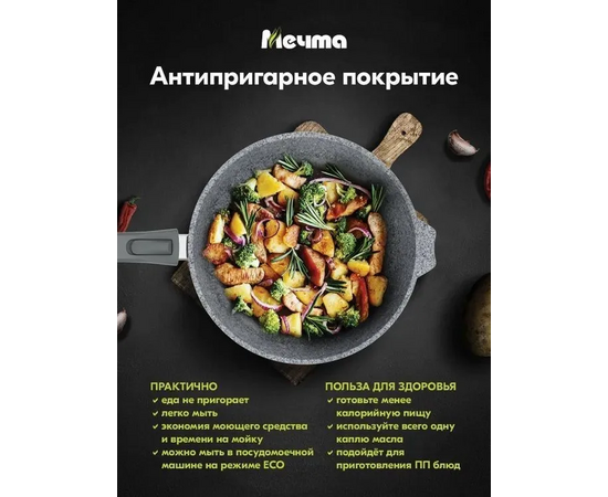  Сковорода Мечта 024901 Premium grey 