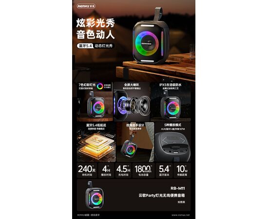  Портативная акустика REMAX Yumker Series 5W Party Light Portable Wireless Speaker RB-M11 (черный) 